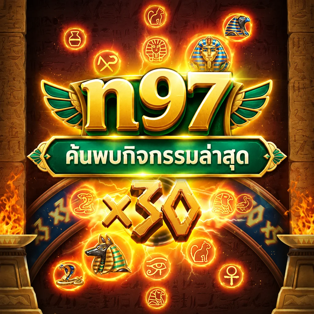 n97 · ภาพเกม