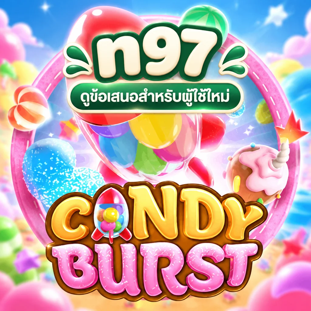 n97 · Candy Burst · ภาพเกม