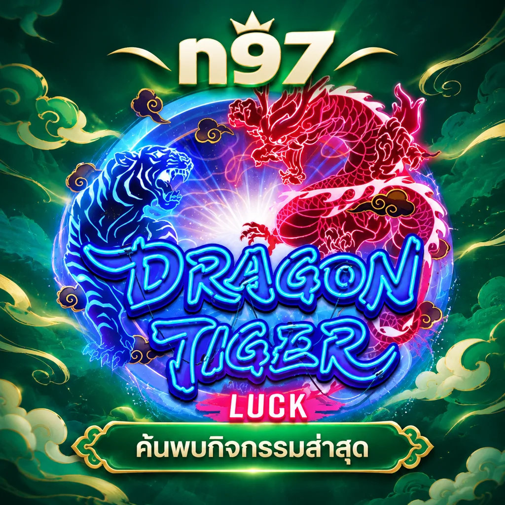 n97 · Dragon Tiger Luck · ภาพเกม